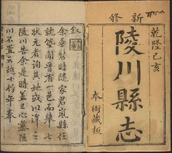 山西省晋城市乾隆44年《陵川县志》30卷 清程德炯纂修PDF影印本高清电子版下载