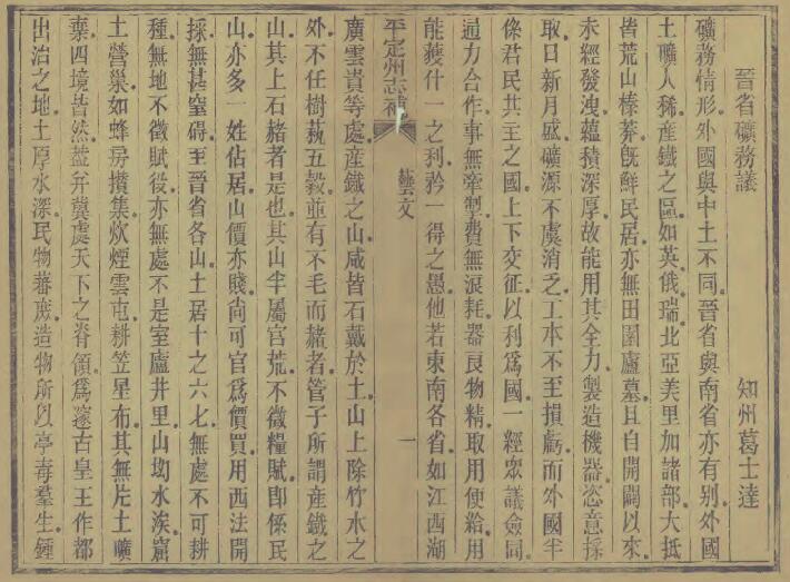 山西省阳泉市《光绪平定州志补》1卷 清葛士达纂修PDF高清电子版影印本下载