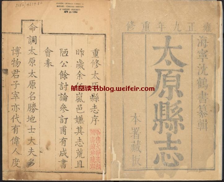 山西省太原市《雍正重修太原县志》16卷 清龚新 沈继贤修 高若岐纂PDF高清电子版影印本下载