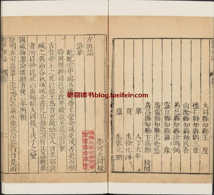 山西省大同市《顺治云中郡志》14卷 清胡文烨纂修PDF高清电子版影印本下载