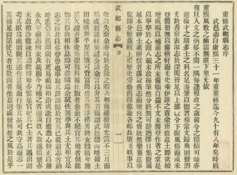 山西省长治市《乾隆武乡县志》6卷 清白鹤修 史传远纂PDF高清电子版影印本下载