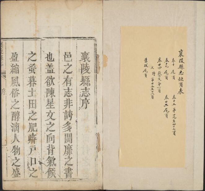 临汾市襄汾县《雍正襄陵县志》24卷 清赵懋本修 卢秉纯纂PDF高清电子版影印本下载
