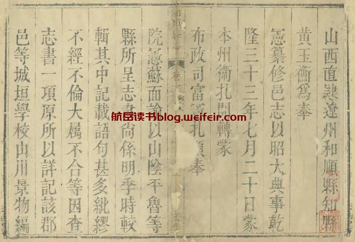 山西省晋中市《乾隆重修和顺县志》8卷 清黄玉衡修 贾訒纂PDF高清电子版影印本下载
