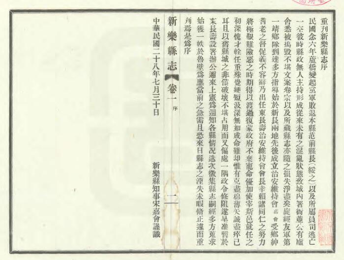 河北省石家庄市《光绪重修新乐县志》6卷 清雷鹤鸣修 赵文濂纂PDF影印本高清电子版下载