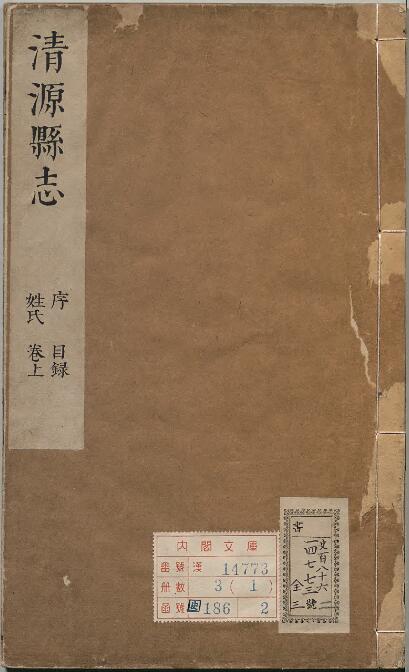山西省太原市清徐县《顺治清源县志》2卷 清和羹修 王灏儒纂PDF高清电子版影印本下载