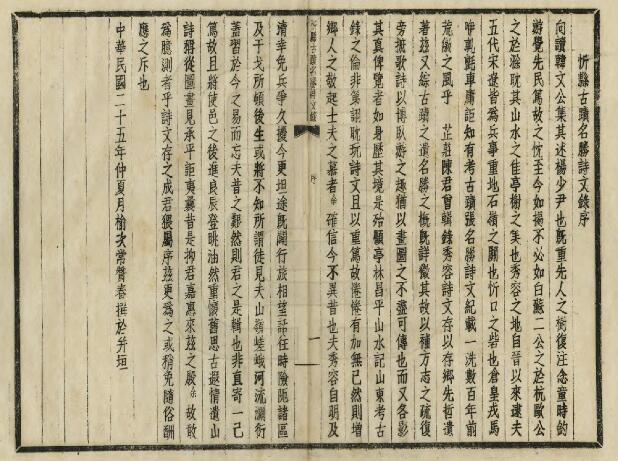 山西省忻州市《民国忻县古迹名胜诗文录》1册 陈敬棠编PDF高清电子版影印本下载