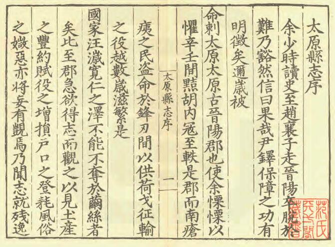 山西省太原市《嘉靖太原县志》6卷 明高汝行纂修PDF高清电子版影印本下载