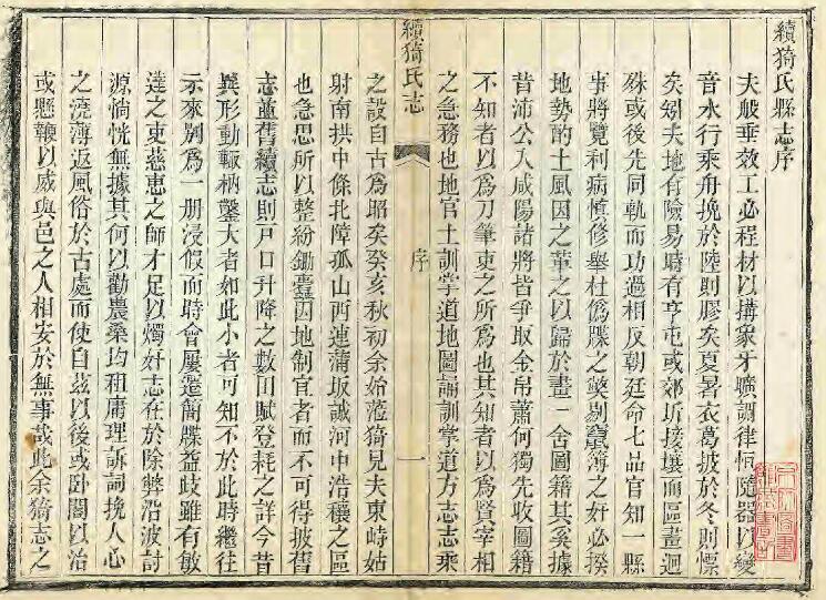 山西省运城市临猗县《同治续猗氏县志》4卷 清周之祯修 崔曾颐纂PDF高清电子版影印本下载