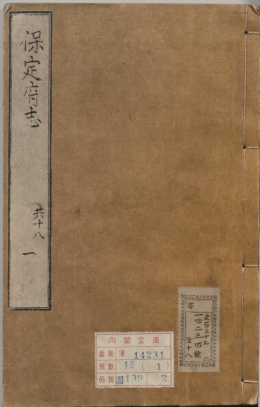 河北省保定市《万历保定府志》40卷 地方志明王国桢纂修PDF电子版下载