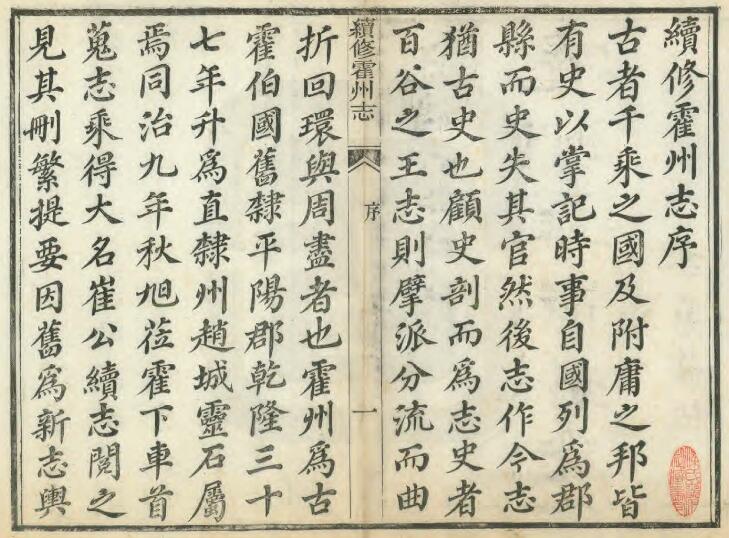 山西省临汾市《光绪续刻直隶霍州志》2卷 清杨立旭修 白天章纂PDF高清电子版影印本下载