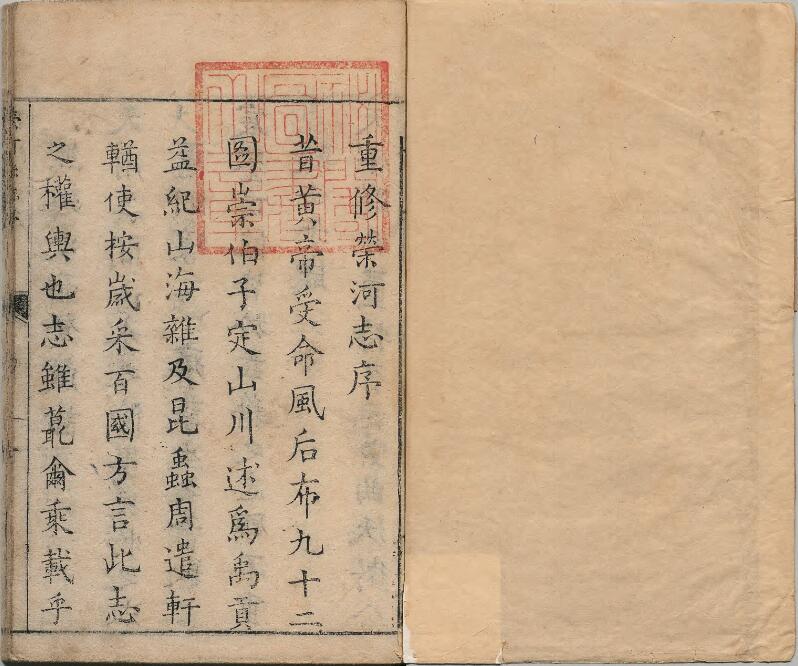 山西省运城市万荣县《康熙荣河县志》8卷 清李长庚修 张殿珠纂PDF高清电子版影印本下载