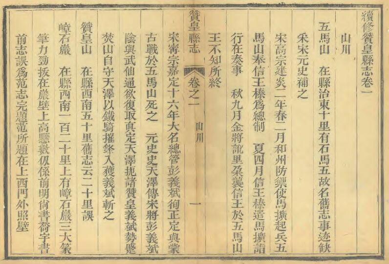 河北省石家庄市《光绪续修赞皇县志》29卷 清史赓云 周晋堃修 赵万泰纂PDF影印本高清电子版下载