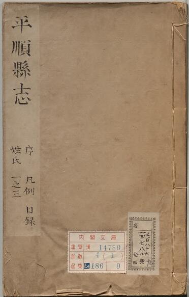 《康熙平顺县志》10卷 清杜之昂修 路跻垣 申昌先纂PDF高清电子版影印本下载