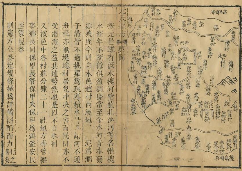 河北省石家庄市《乾隆元氏县志》8卷 清 王人雄纂修PDF高清电子版下载