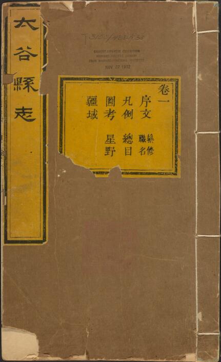 山西省晋中市《乾隆60年太谷县志》8卷 清郭晋修 管粤秀纂PDF高清电子版影印本下载