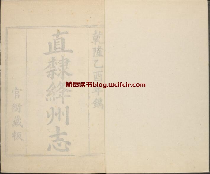 山西省运城市新绛县《乾隆直隶绛州志》20卷 清张成德修 李友洙纂PDF高清电子版影印本下载