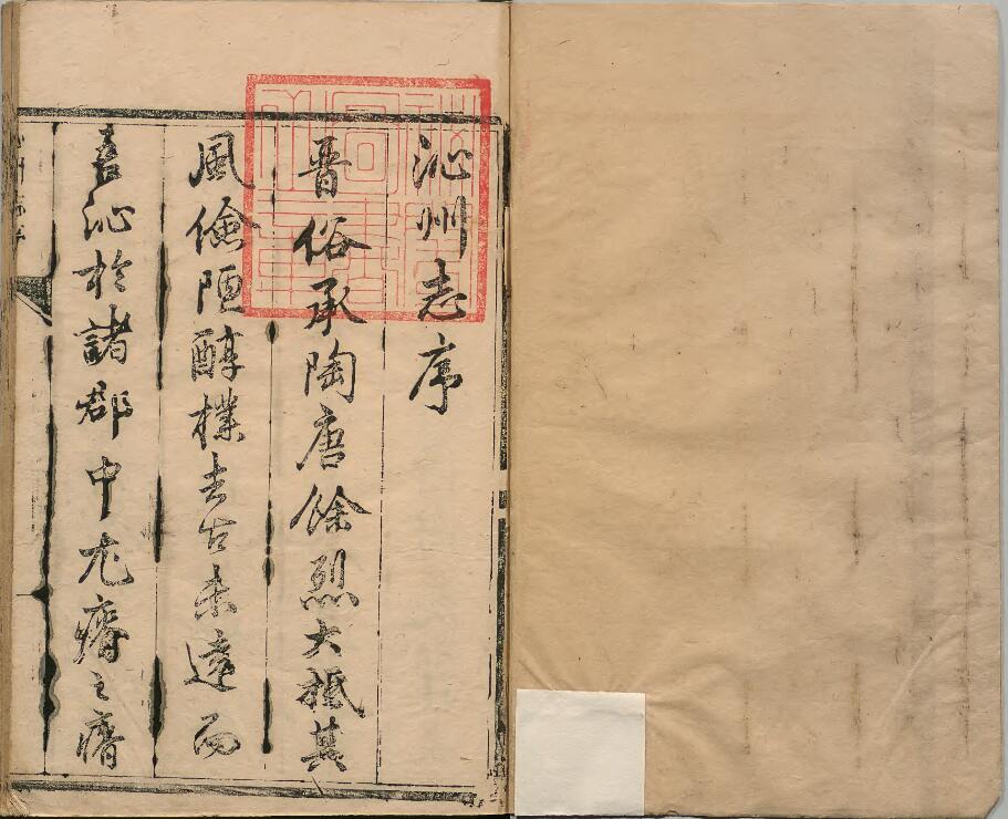 山西省长治市沁源县《康熙沁州志》8卷 清汪宗鲁纂修PDF高清电子版影印本下载