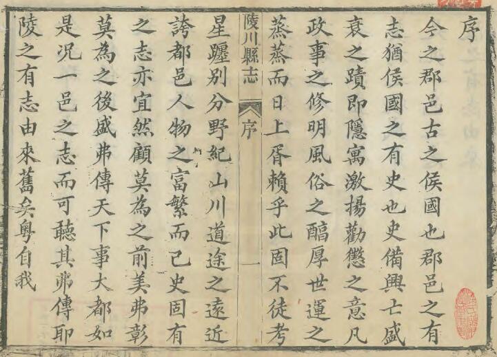 山西省晋城市《光绪陵川县志》30卷 清徐炢修 梁寅纂PDF高清影印本电子版下载