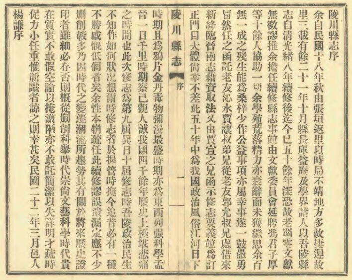 山西省晋城市《民国陵川县志》10卷 库增银修PDF影印本高清电子版下载