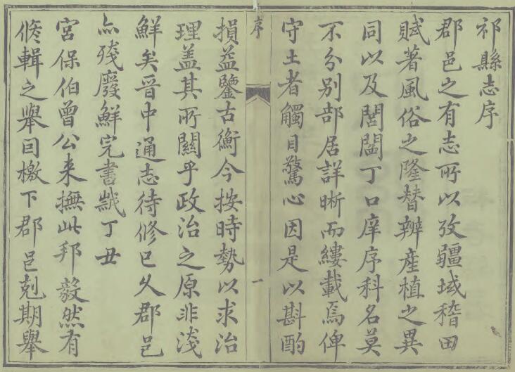 山西省晋中市《光绪祁县志》16卷 清刘发岏修 李芬纂PDF高清电子版影印本下载