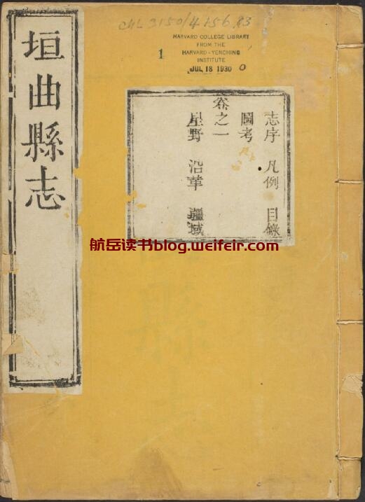 山西省运城市《乾隆垣曲县志》14卷 清汤登泗纂修PDF高清电子版影印本下载