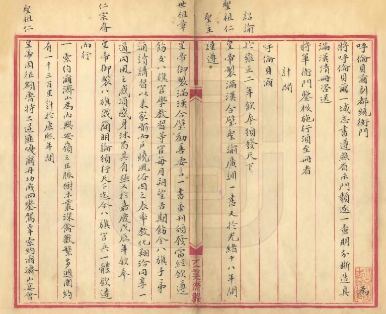 内蒙古自治区《呼伦贝尔志书稿》1册 清 佚名纂修PDF高清电子版影印本下载
