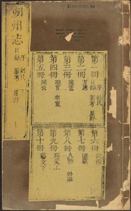 山西省《雍正朔州志》12卷 清汪嗣圣主修 王霷纂PDF高清电子版影印本下载