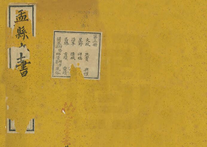 山西省阳泉市《光绪盂县志》22卷 清张岚奇 刘鸿逵修 刘懋功纂PDF高清电子版影印本下载