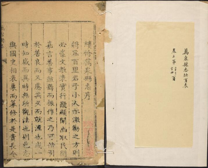 山西省运城市万荣县《乾隆万泉县志》8卷 清毕宿焘修 张史笔纂PDF高清电子版下载