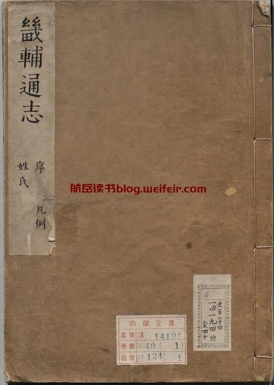 河北省第一部总志《康熙畿辅通志》46卷 于成龙修 郭棻纂PDF电子版地方志下载