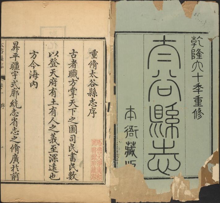 山西省晋中市《乾隆60年太谷县志》8卷 清郭晋修 管粤秀纂PDF高清电子版影印本下载