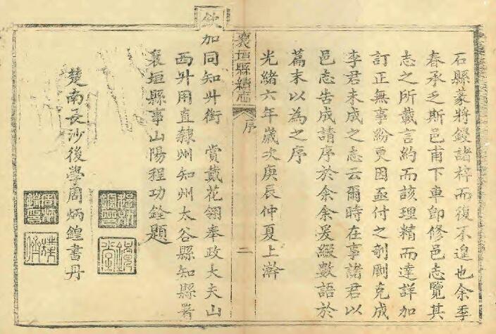 山西省长治市《光绪襄垣县续志》2卷 清李汝霖纂修PDF高清电子版影印本下载