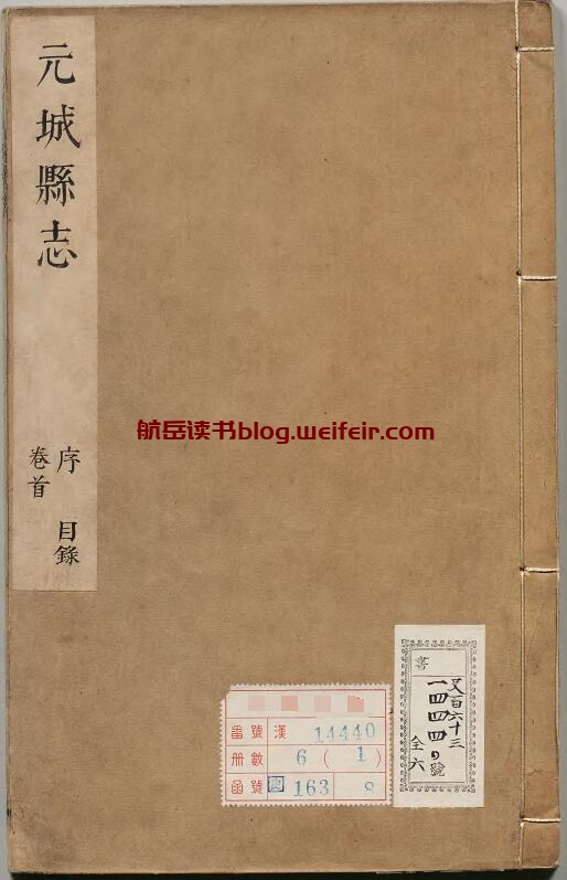 河北省邯郸市大名县《康熙元城县志》6卷 陈伟纂修PDF电子版地方志下载