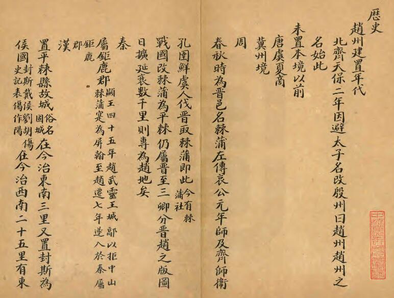 河北省石家庄市《光绪赵州乡土志》1卷 清 佚名纂PDF影印本高清电子版下载
