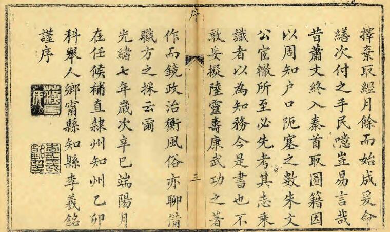 山西省临汾市《光绪续修乡宁县志》15卷 清冯安澜修 崔钟淦纂PDF高清电子版影印本下载