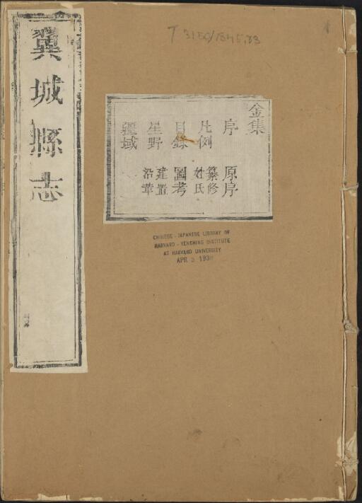 山西省临汾市《乾隆36年翼城县志》28卷 清许崇楷纂修PDF高清电子版影印本下载