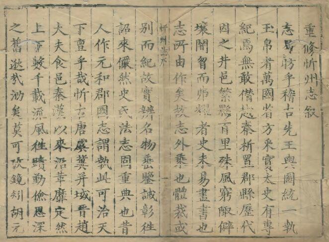 山西省《万历忻州志》3卷 明杨维岳修纂PDF高清电子版影印本下载