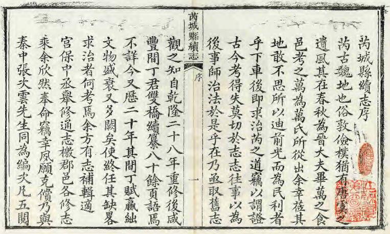 山西省运城市《光绪芮城县续志》4卷 清马丕瑶修 万启钧 张承熊纂PDF高清电子版影印本下载