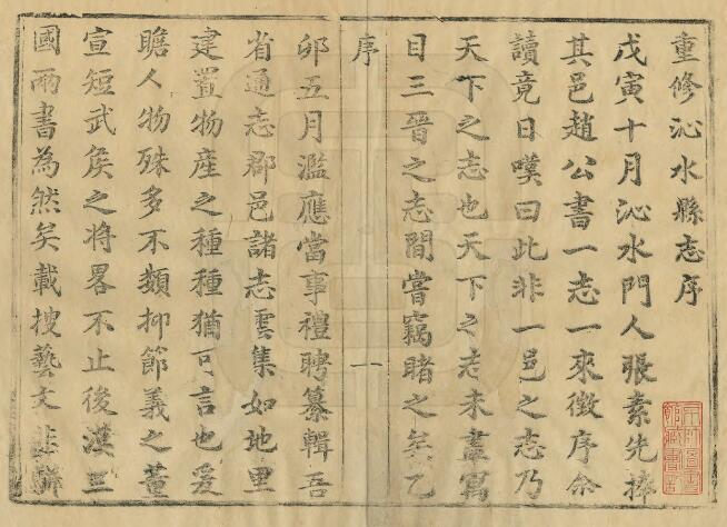 山西省晋城市《嘉庆沁水县志》12卷 清徐品山修 张心至纂PDF高清电子版影印本下载