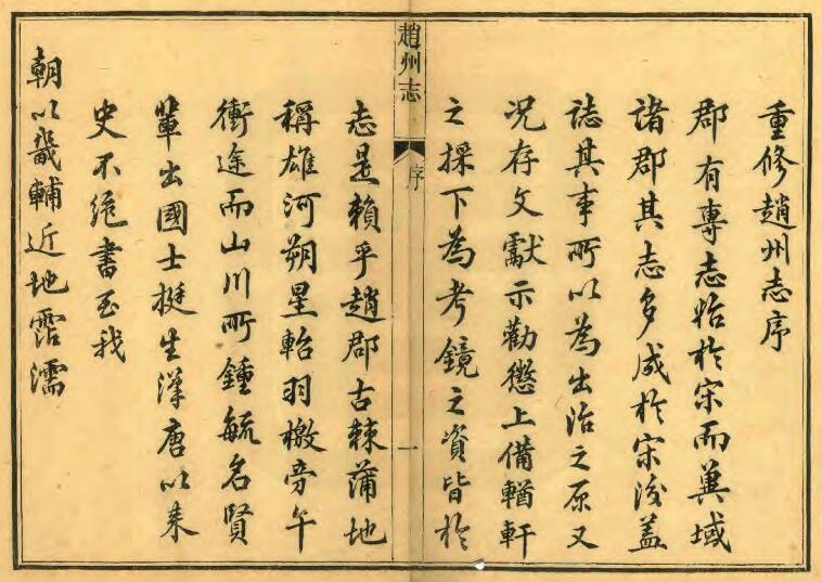 河北省石家庄市《光绪直隶赵州志》16卷 清孙传栻修 王景美纂PDF影印本高清电子版下载