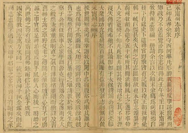 山西省吕梁市离石区《光绪永宁州志》32卷 清姚启瑞修 方渊如纂PDF高清电子版影印本下载