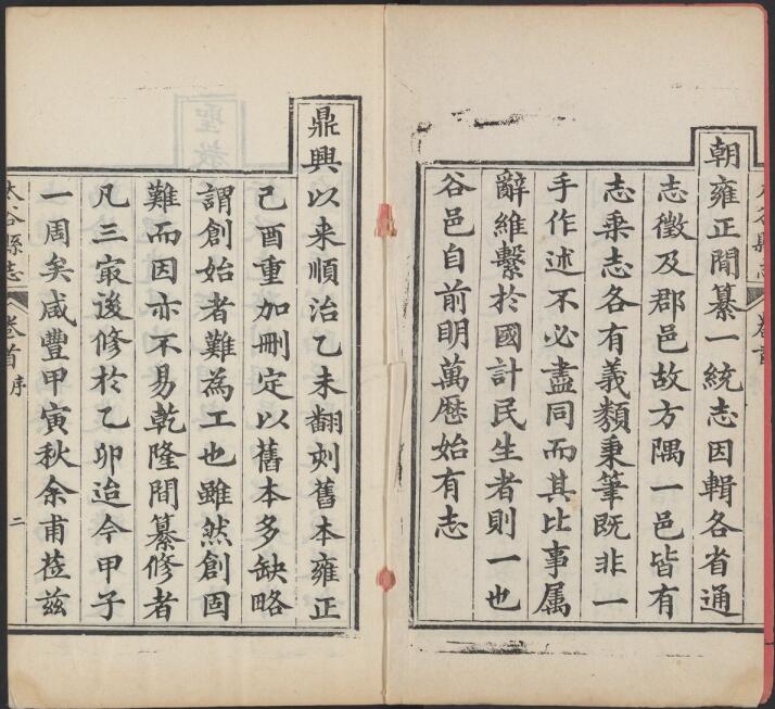 山西省晋中市《咸丰太谷县志》8卷 清章青选 汪和修 章嗣衡纂PDF高清电子版影印本下载