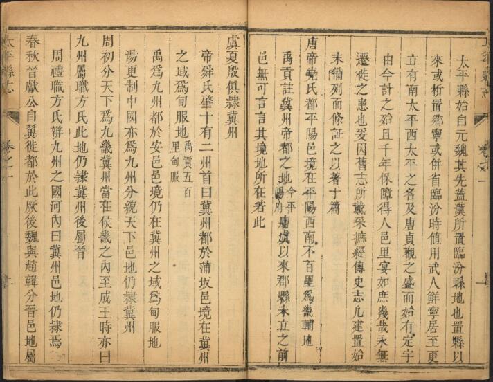 山西省临汾市襄汾县《雍正太平县志》8卷 清张学都纂修PDF高清电子版影印本下载