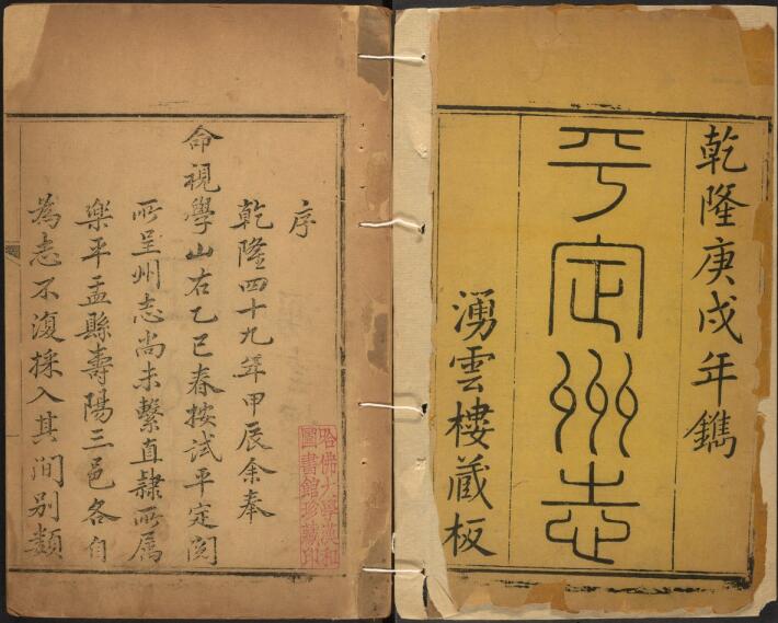 山西省阳泉市乾隆55年《平定州志》10卷附图1卷 清金明源纂修PDF电子版地方志下载