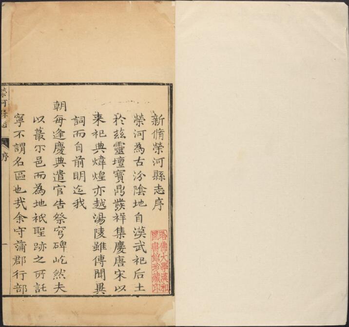 山西省运城市万荣县《乾隆荣河县志》14卷 清杨令琢纂修PDF高清电子版影印本下载