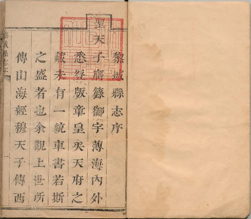 山西省长治市《康熙黎城县志》4卷 清程大夏修 李御纂PDF影印本高清电子版下载
