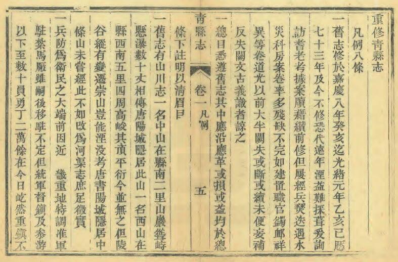 河北省沧州市《光绪重修青县志》10卷 清 江贡琛修 茹岱林纂PDF影印本高清电子版下载