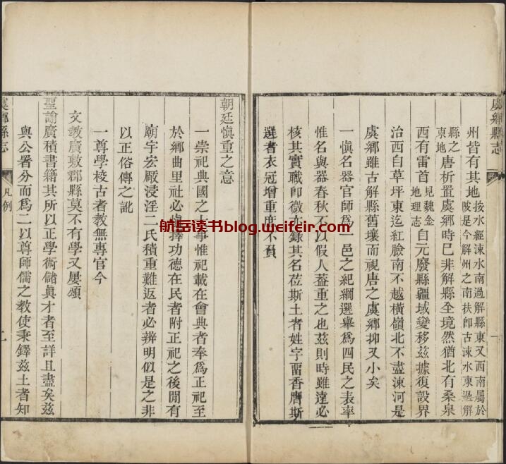 山西省运城市永济《乾隆虞乡县志》12卷 清周大儒修 尚云章纂PDF高清电子版影印本下载