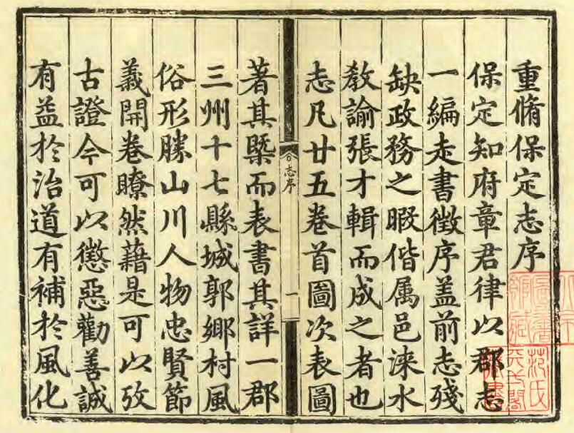 河北省《弘治重修保定志》25卷 明 张才纂修 徐珪等续纂修PDF影印本高清电子版下载