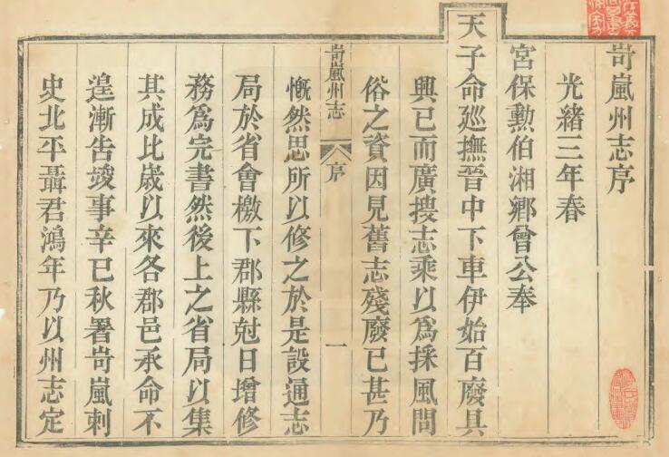 山西省忻州市《光绪岢岚州志》12卷 清吴光熊修 史文炳纂PDF影印本高清电子版下载